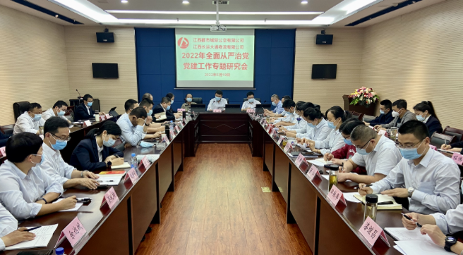 都市城際公交、大通物流:召開2022年全面從嚴治黨、黨建工作專題研討會議