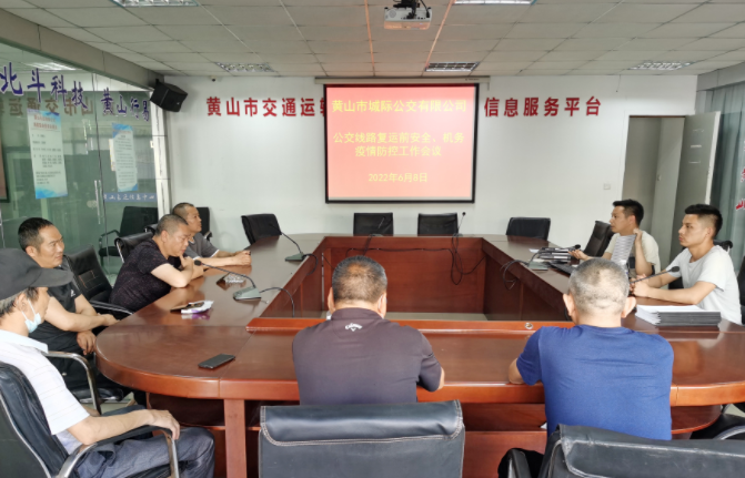 黃山長運:提前布置復運工作 確保運營安全有序