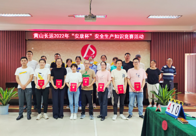 黃山長(zhǎng)運(yùn):舉辦“安康杯”安全生產(chǎn)知識(shí)競(jìng)賽