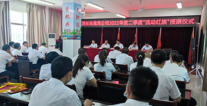 鷹潭長(zhǎng)運(yùn)、鷹潭公交舉行2022年度二季度“流動(dòng)紅旗”授旗儀式 肖良芝出席并講話