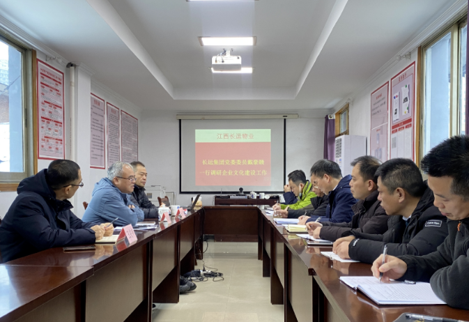 戴豪贛調(diào)研長鴻物業(yè)、長運物業(yè)企業(yè)文化工作