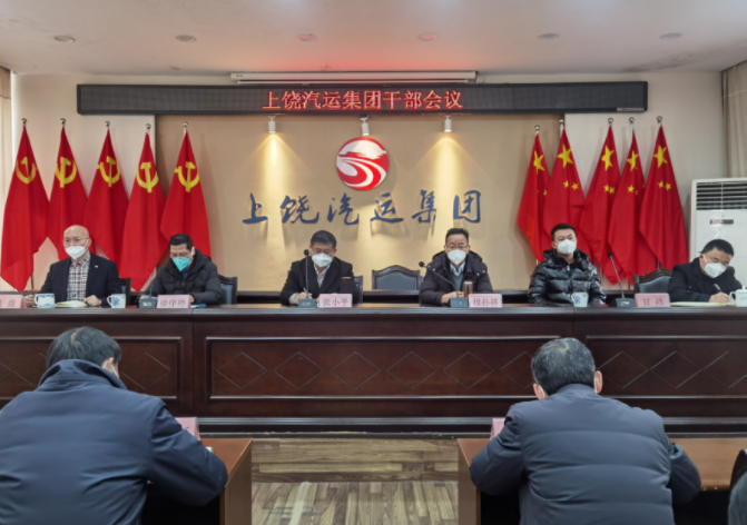 上饒汽運召開干部會議 張小平、穆孫祥出席