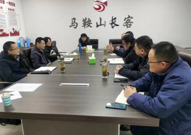 馬鞍山長客:合肥汽車客運有限公司來訪交流