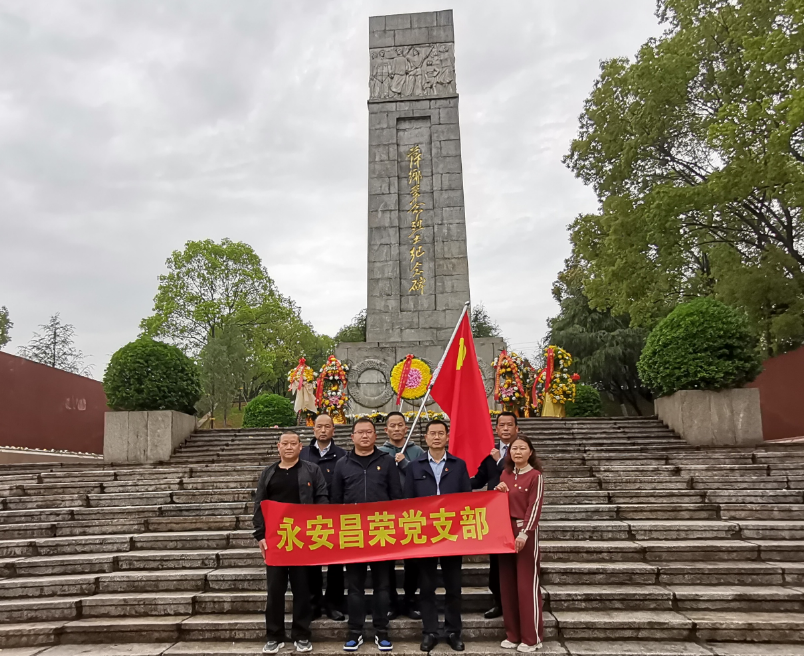 萍鄉(xiāng)長運(yùn) 永安昌榮實(shí)業(yè)有限公司黨支部開展清明祭掃英烈活動