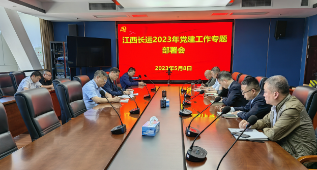 江西長(zhǎng)運(yùn)召開(kāi)2023年黨建工作專(zhuān)題部署會(huì) 張小平出席并講話