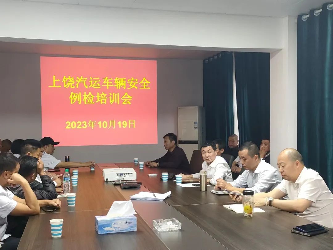 上饒汽運:召開車輛安全例檢業(yè)務(wù)知識培訓(xùn)會