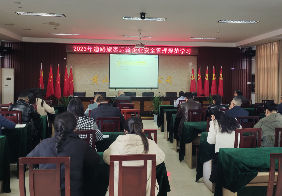 黃山長運:開展安全管理規(guī)范集中學(xué)習(xí)及應(yīng)對寒潮惡劣天氣工作部署會