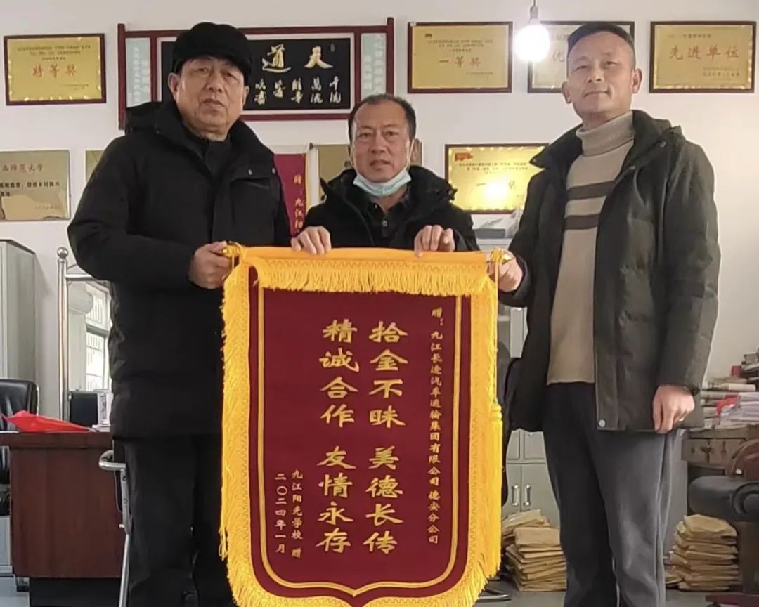 九江長運:優(yōu)質(zhì)服務(wù)暖人心 鮮紅錦旗表謝意
