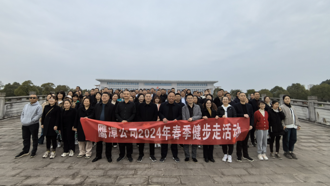 鷹潭公司:黨委、工會組織開展春季健步走活動