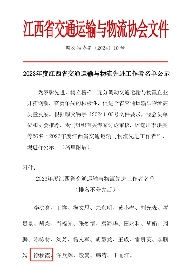 九江長運(yùn):永修分公司獲江西省交通運(yùn)輸與物流先進(jìn)企業(yè)稱號(hào)