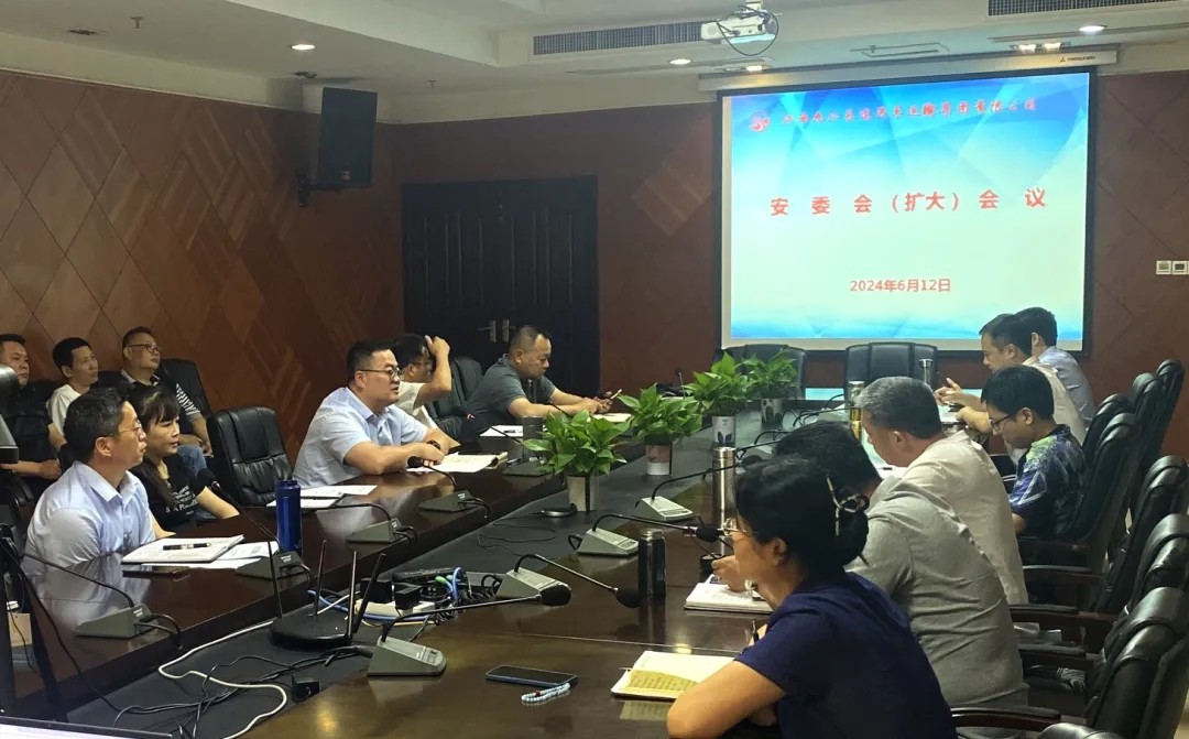 九江長運(yùn):召開安委會(huì)(擴(kuò)大)會(huì)議