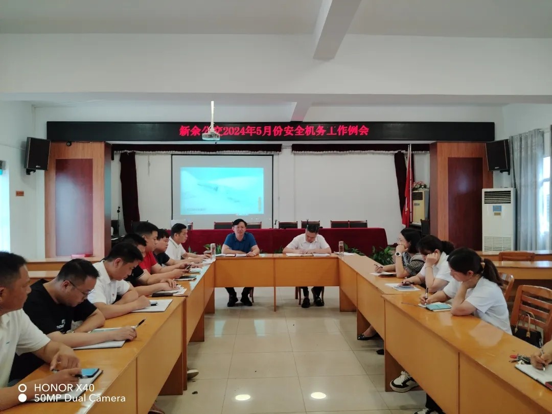 新余公交:召開2024年5月份安全機務工作例會