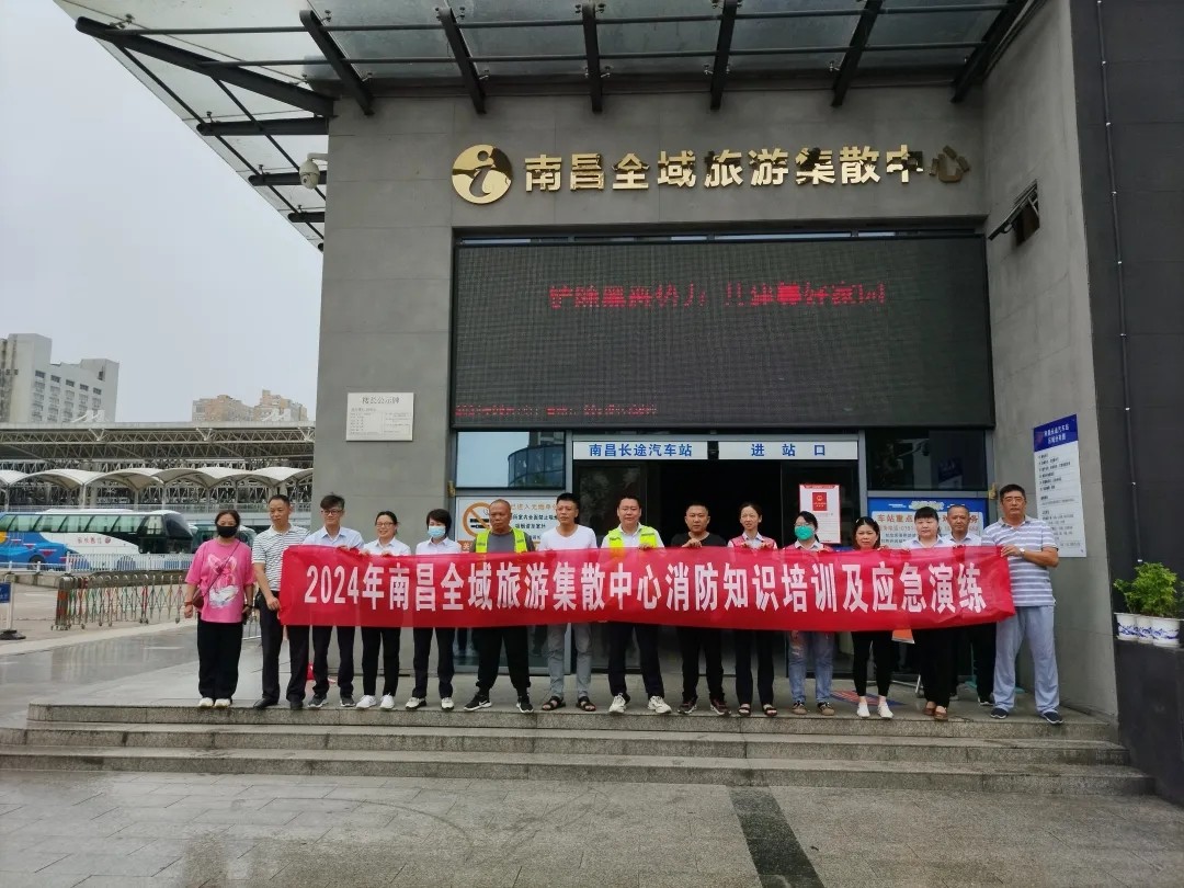 都市城際公交:全域旅游集散中心開展2024年消防知識培訓及應急演練