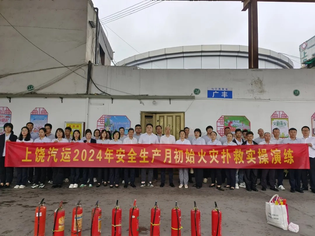 上饒汽運:開展應急疏散演練暨應急疏散救援知識培訓
