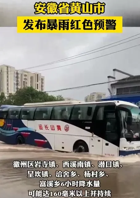 黃山長運:迅速布置落實防汛緊急預案